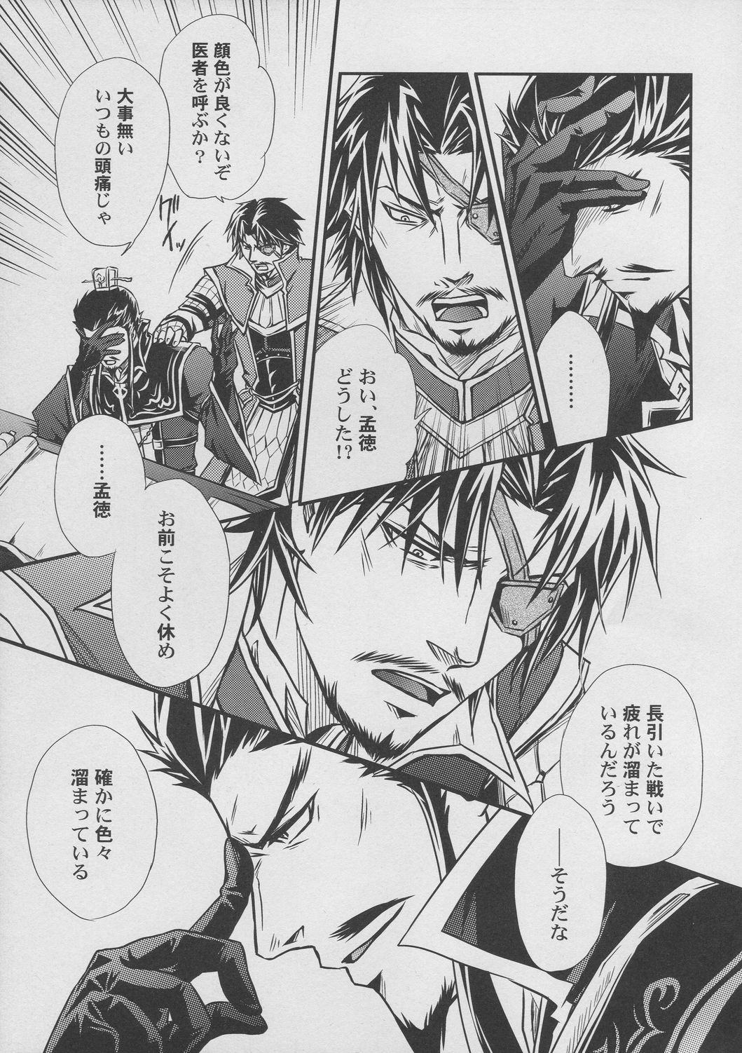 Hadou no Susume page 4 full