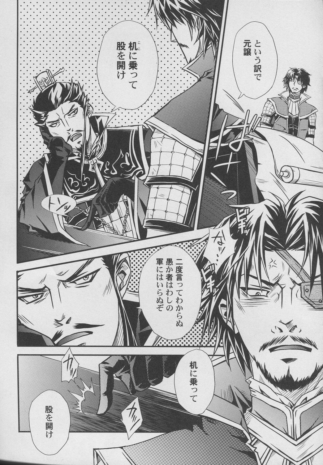 Hadou no Susume page 5 full