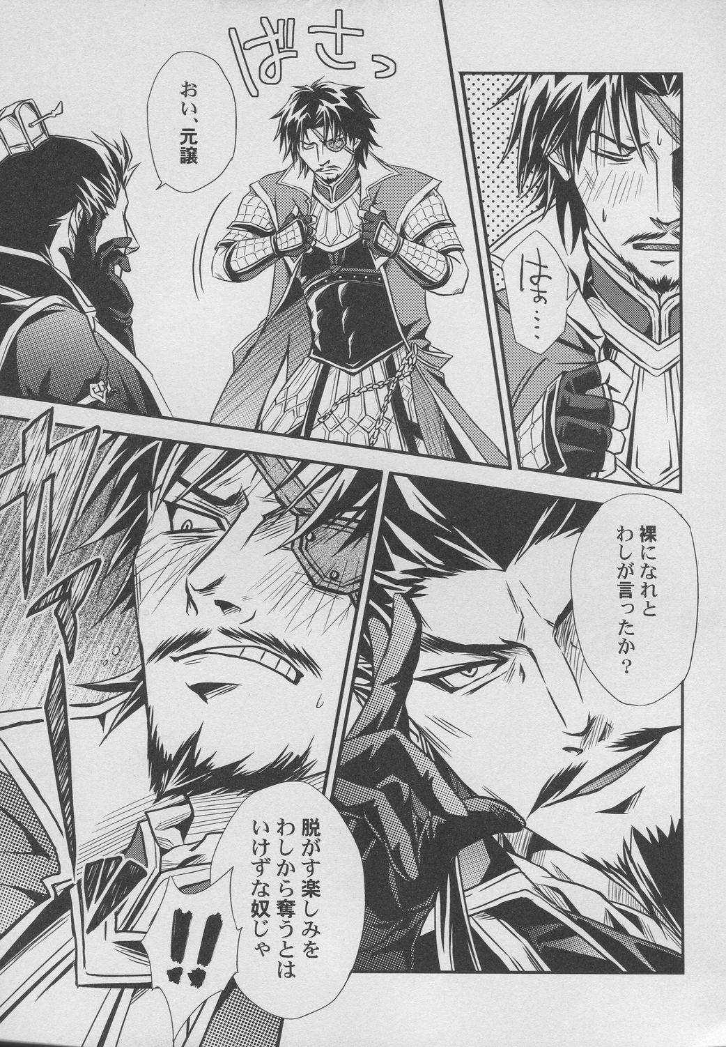 Hadou no Susume page 6 full