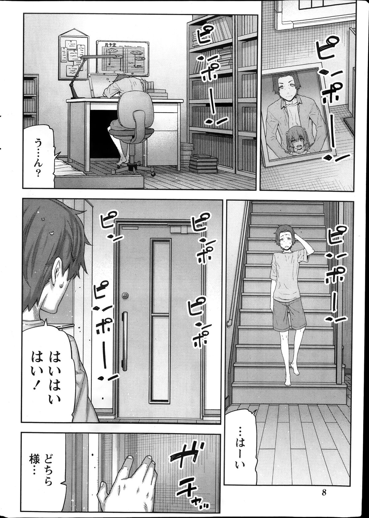 Namaiki! 2013-12 page 8 full
