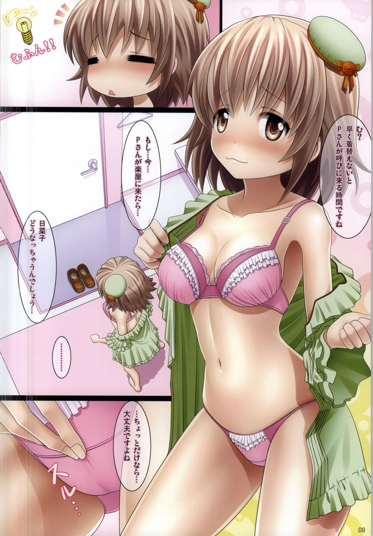 MORE★MASU! page 8 full