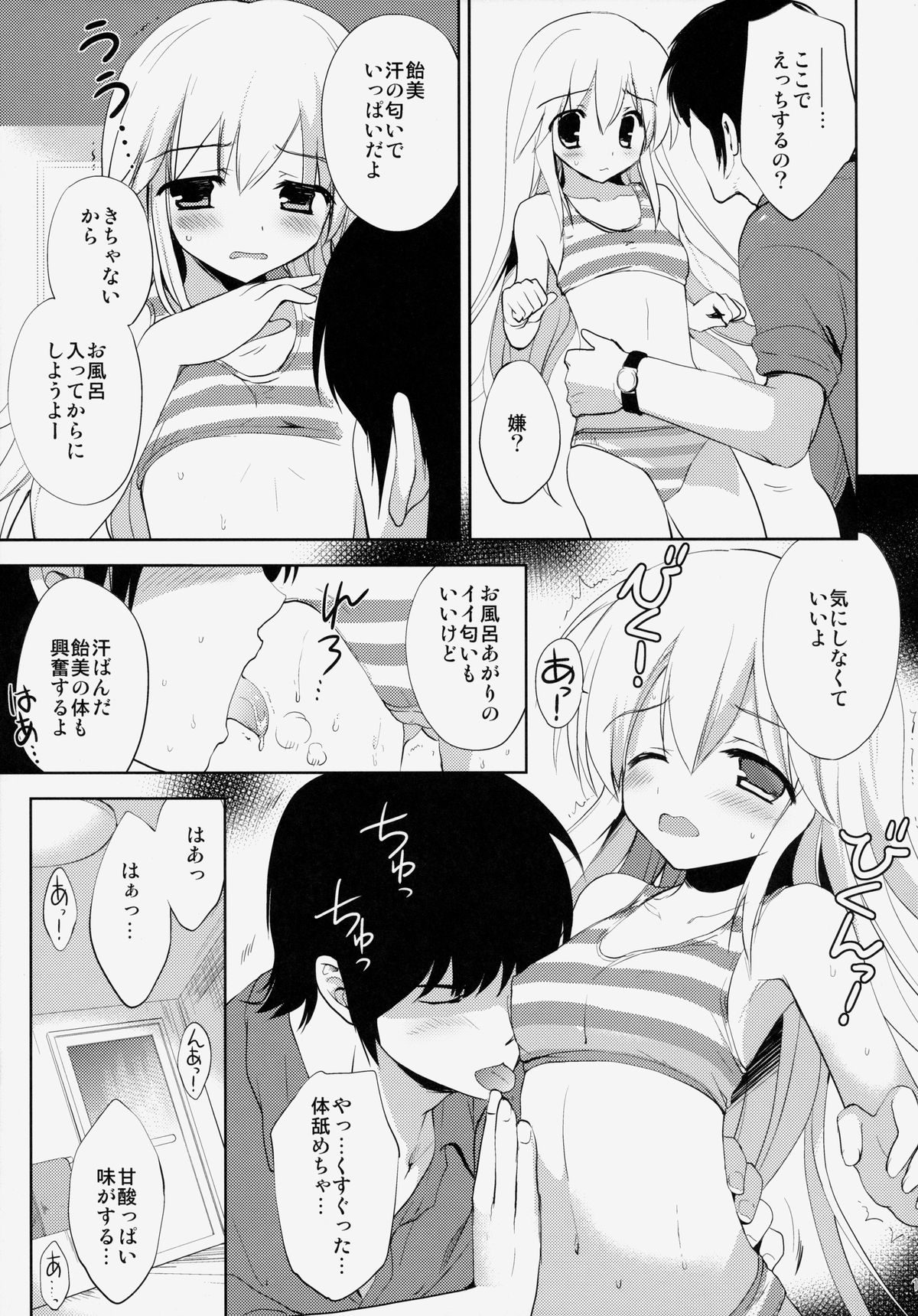 Hajimete no Imouto!? 2 page 10 full