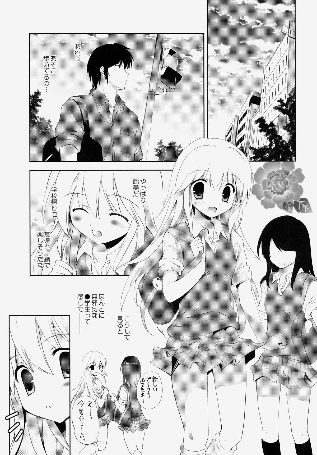Hajimete no Imouto!? 2 page 4 full