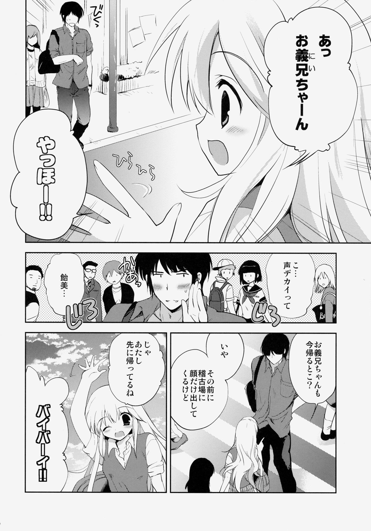 Hajimete no Imouto!? 2 page 5 full