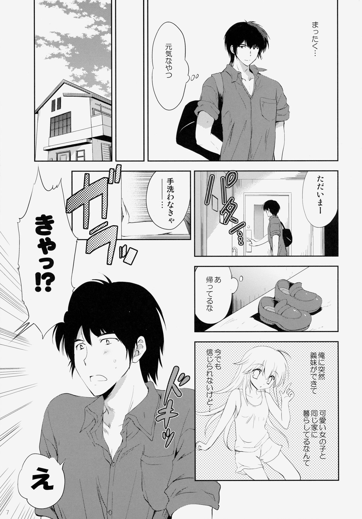Hajimete no Imouto!? 2 page 6 full