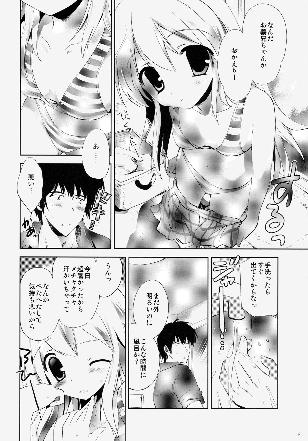 Hajimete no Imouto!? 2 page 7 full
