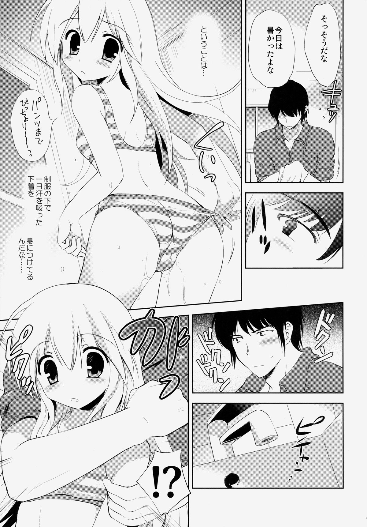 Hajimete no Imouto!? 2 page 8 full