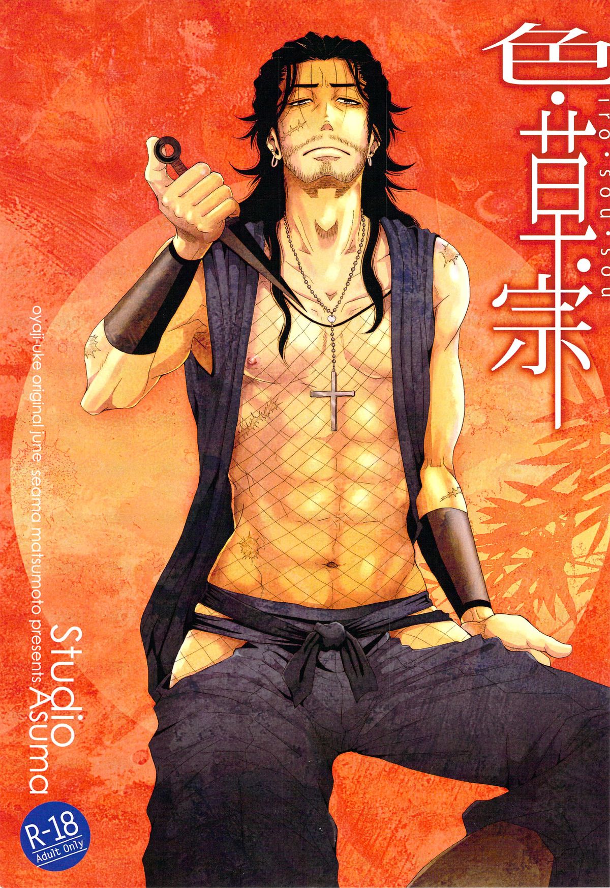 Iro Sou Sou page 1 full