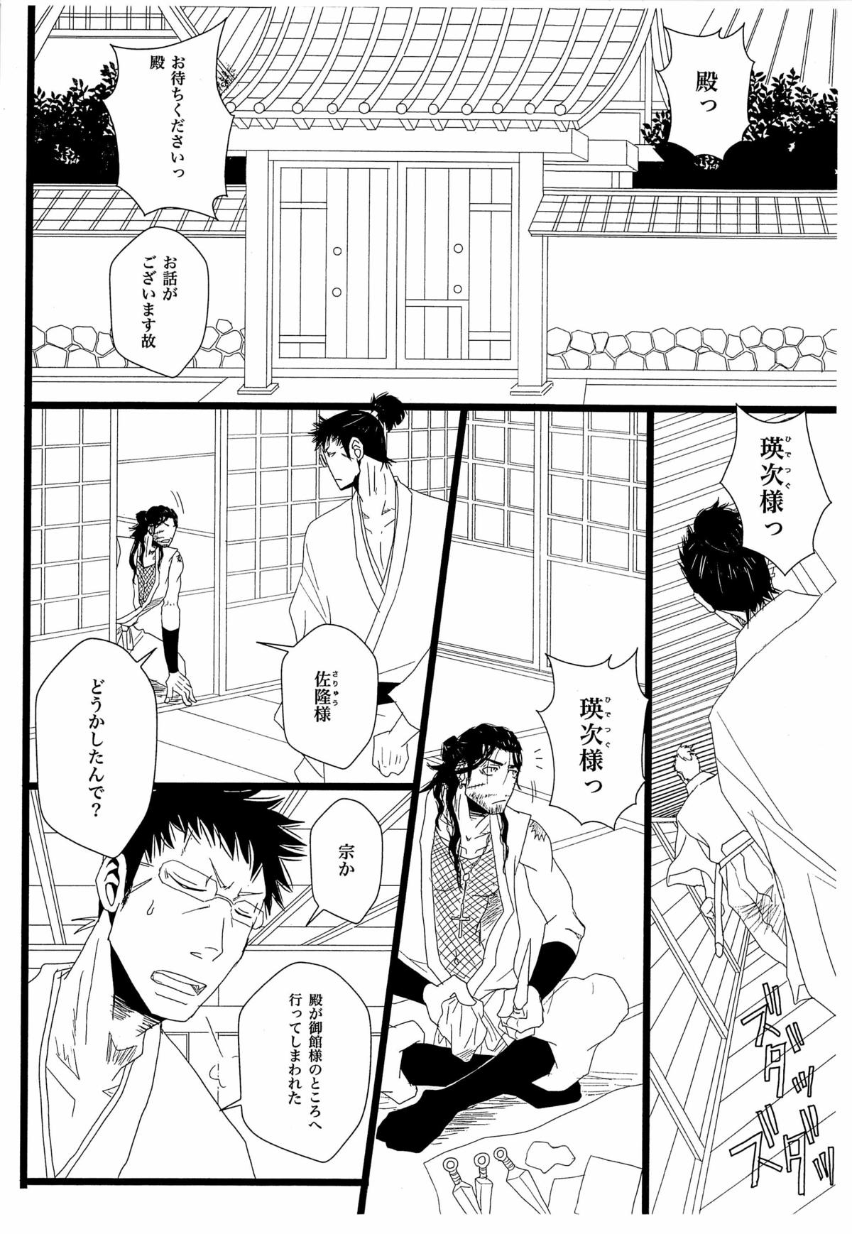 Iro Sou Sou page 6 full