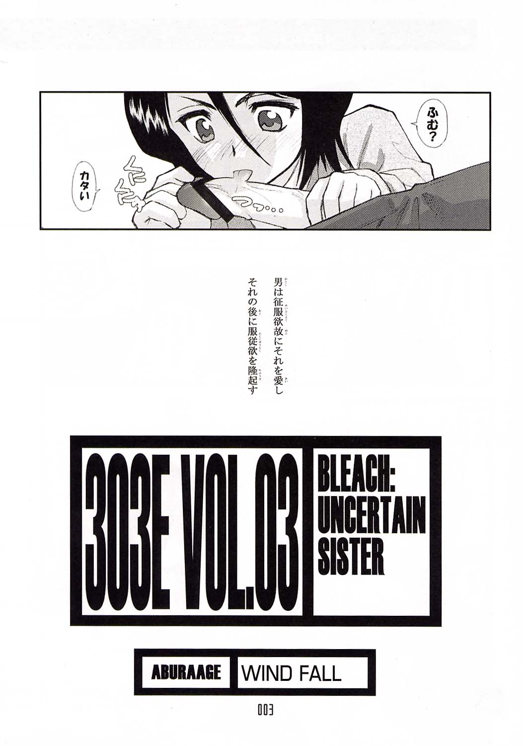 303e Vol.03: Bleach Edition - Bleach: Uncertain Sister page 2 full