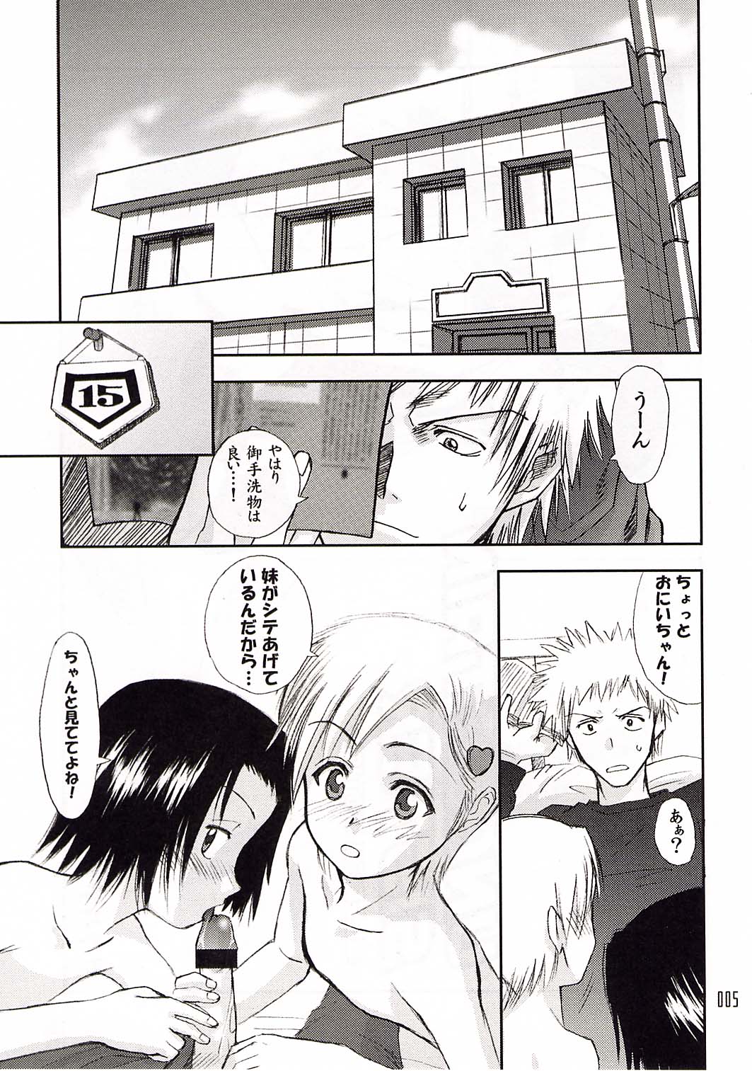 303e Vol.03: Bleach Edition - Bleach: Uncertain Sister page 4 full