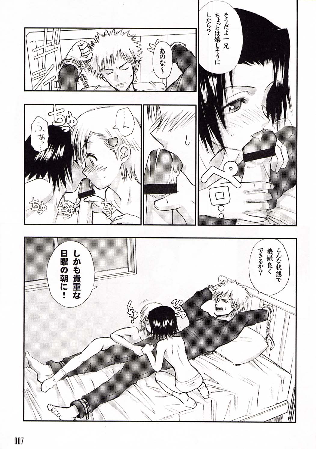 303e Vol.03: Bleach Edition - Bleach: Uncertain Sister page 6 full