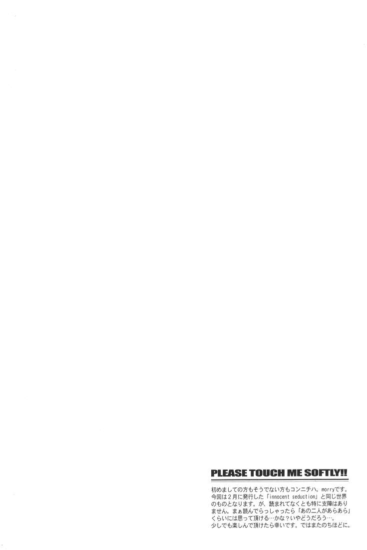 PLEASE TOUCH ME SOFTLY!! page 5 full