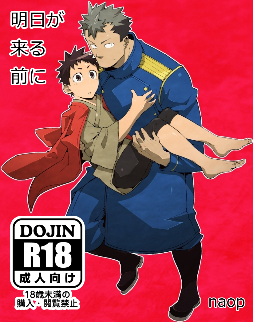 Ashita ga Kuru Mae ni page 1 full