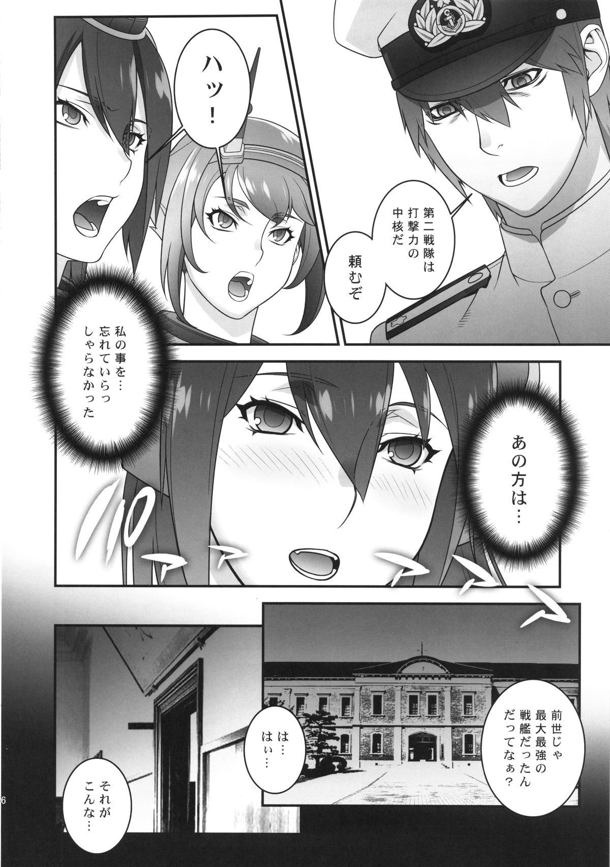 Chouchou Dokyuusenkan deesu page 5 full
