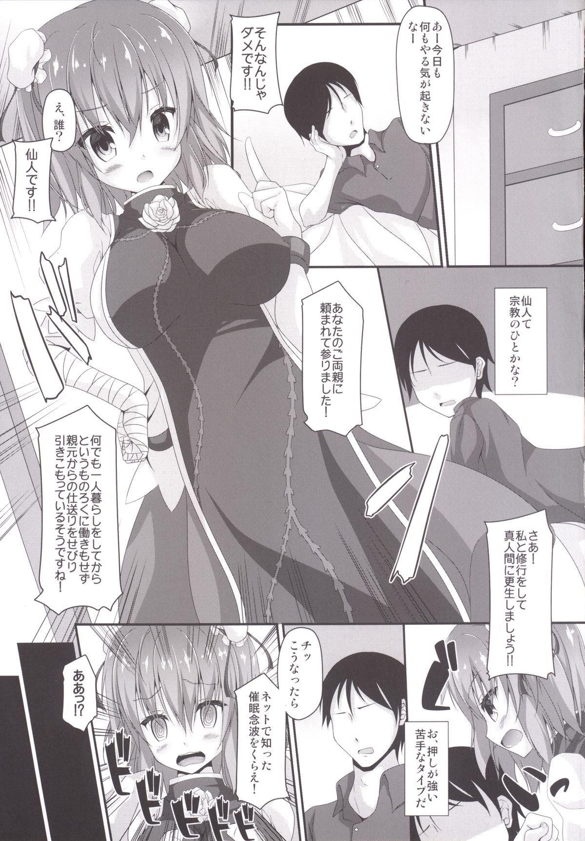 Momoiro Senjutsu page 4 full