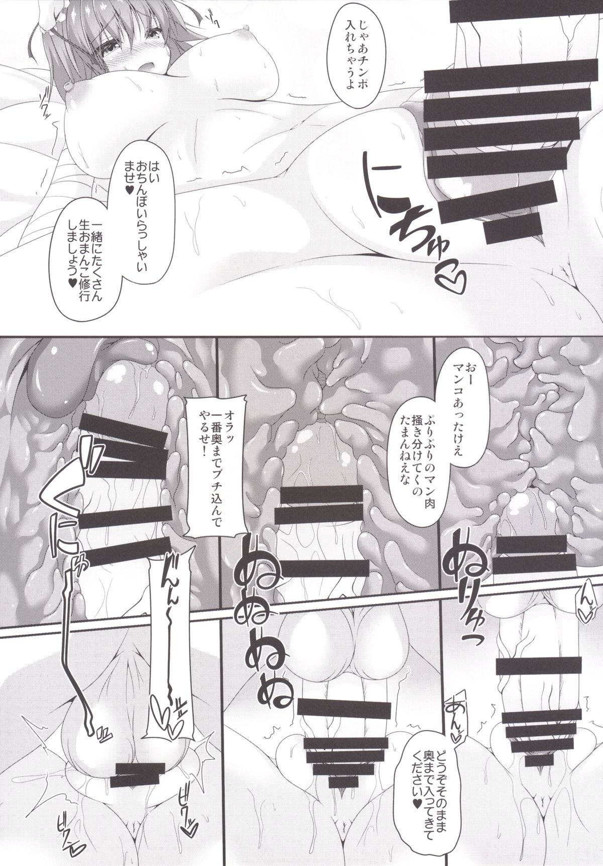 Momoiro Senjutsu page 7 full