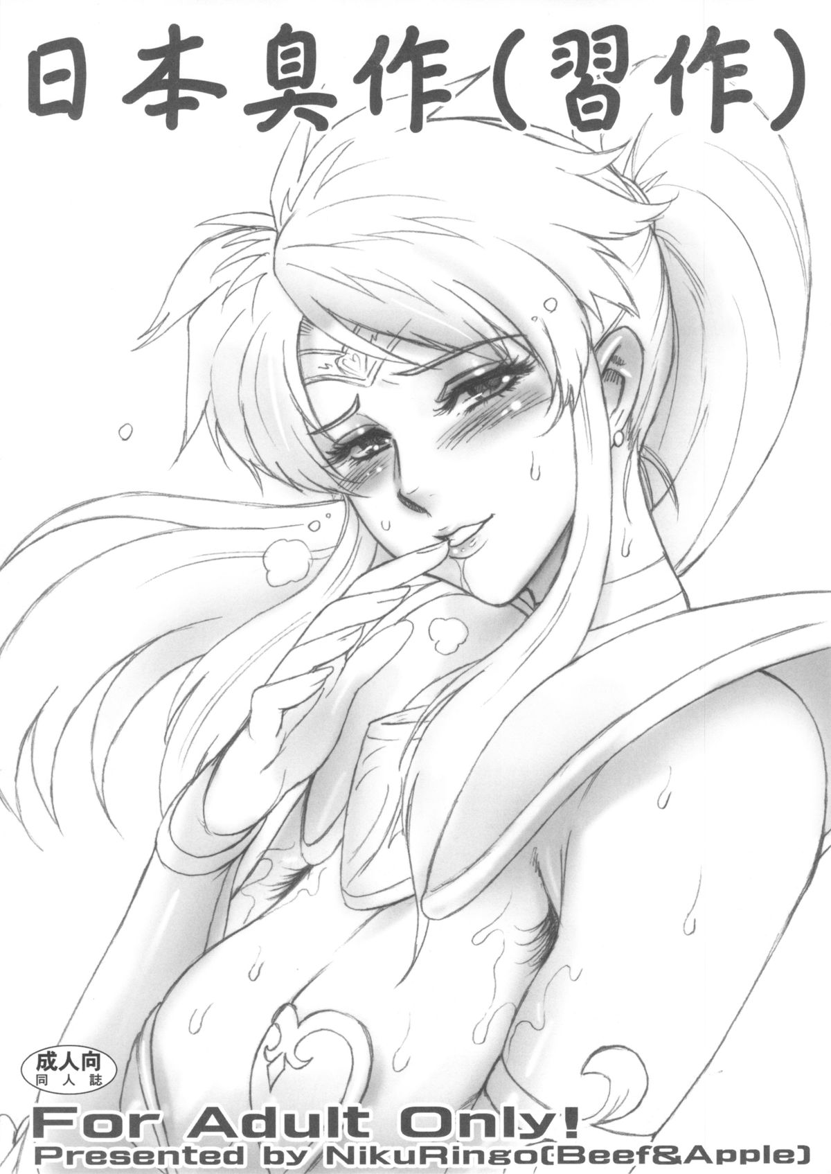 Nippon Shuusaku page 1 full