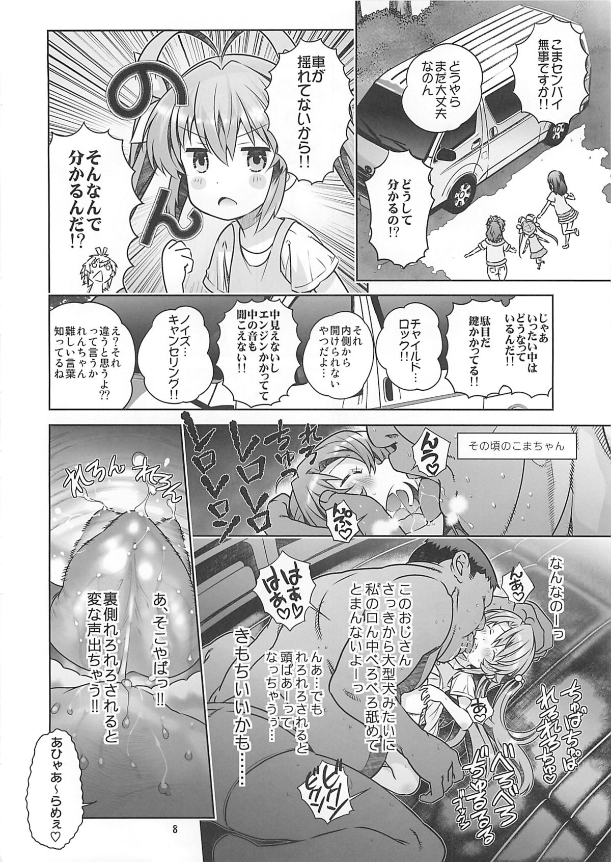 Kan Kan Biyori page 7 full