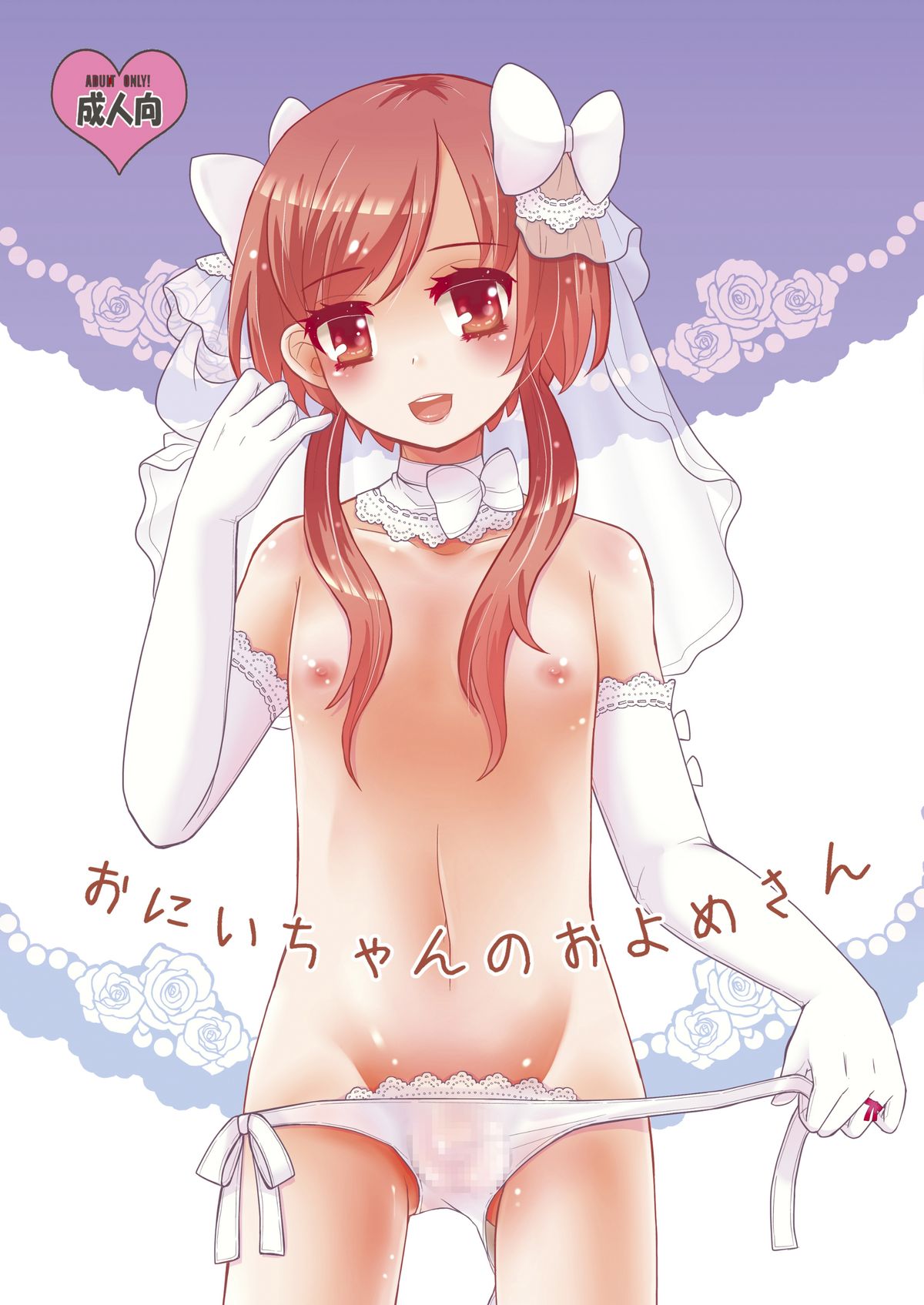 Oniichan no Oyomesan page 1 full