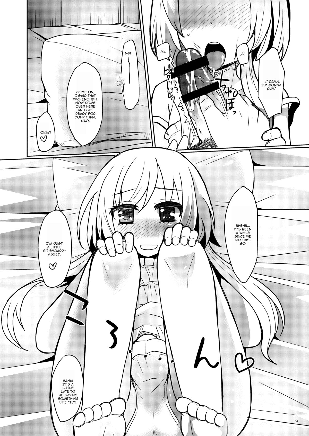 Oniichan no Oyomesan page 8 full