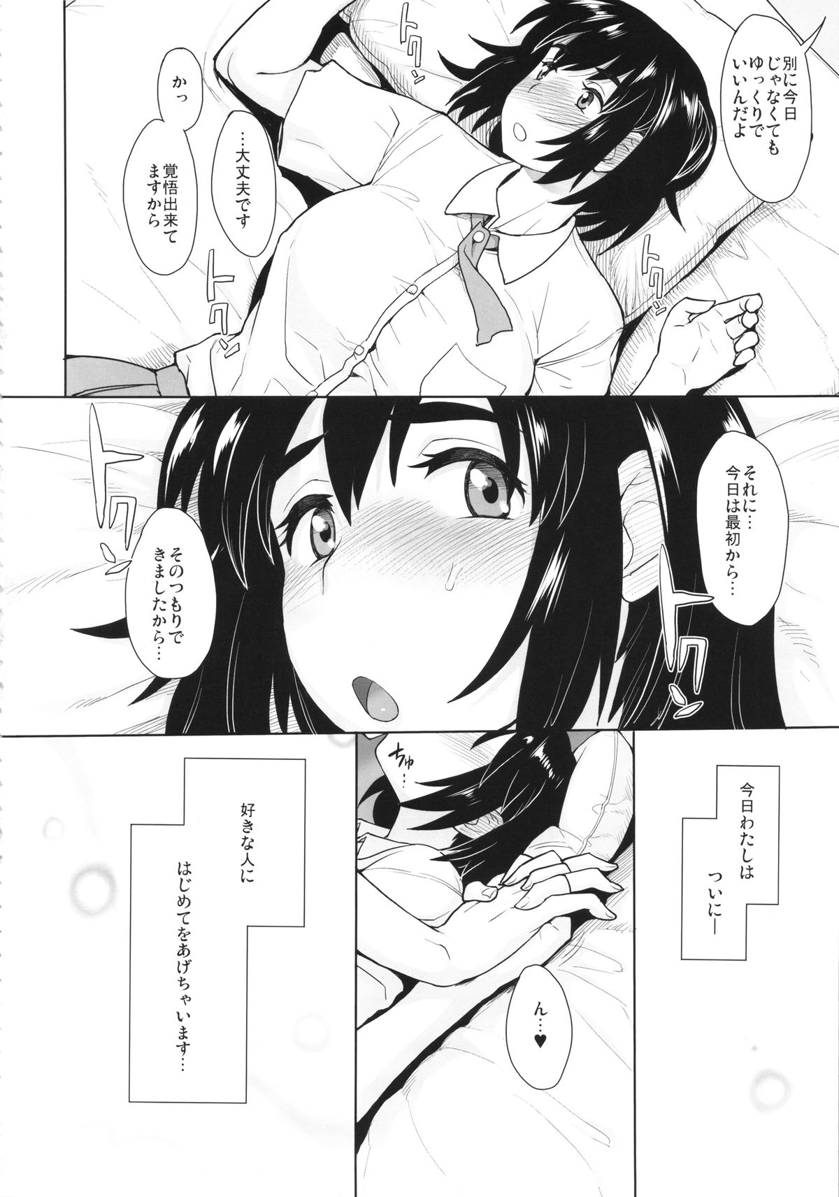 LUSTBREEDERS 2 page 3 full