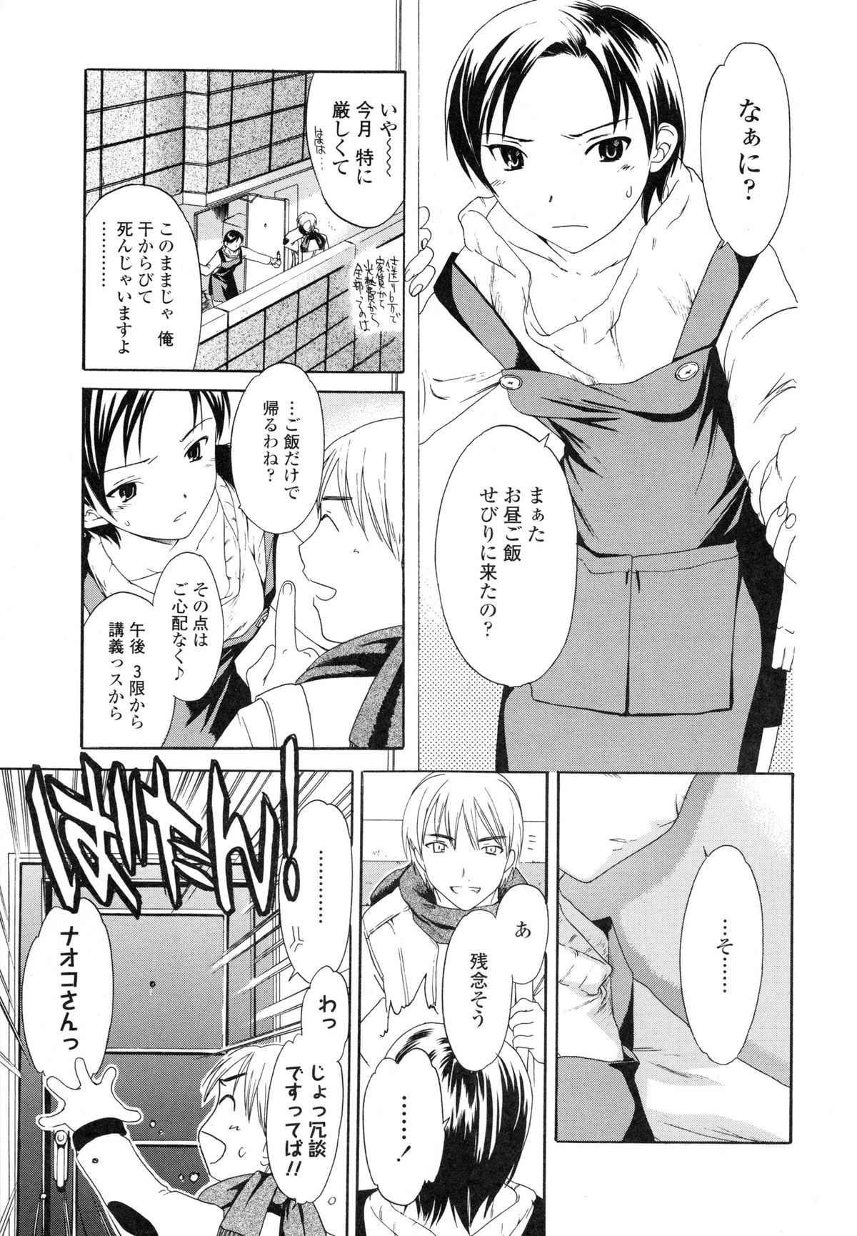 Delicacy page 9 full