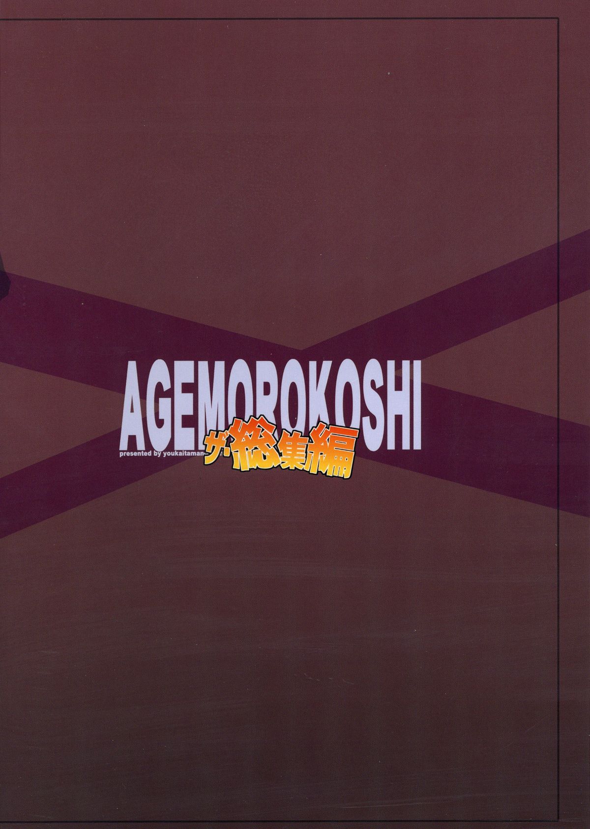 The Soushuuhen page 2 full