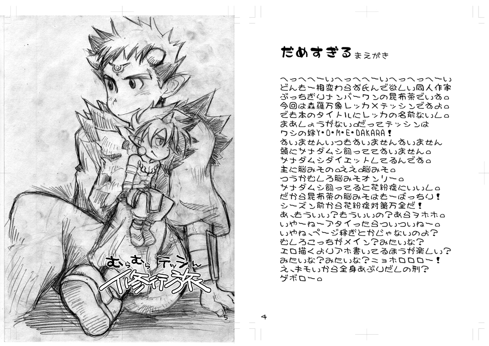 Muramura Tesshin Shugyou Tabi page 4 full