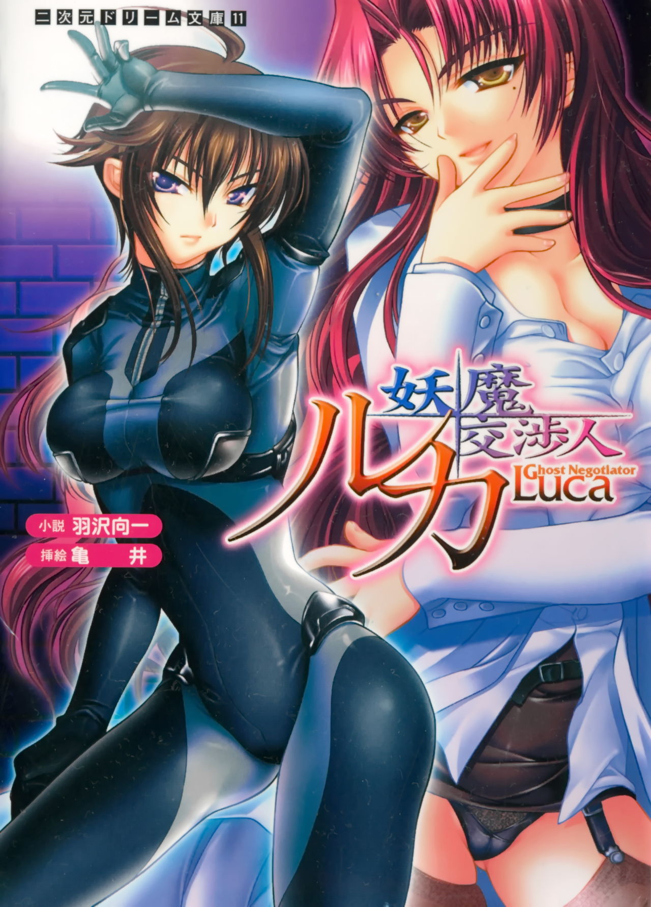 Youma Koushounin Luca page 1 full