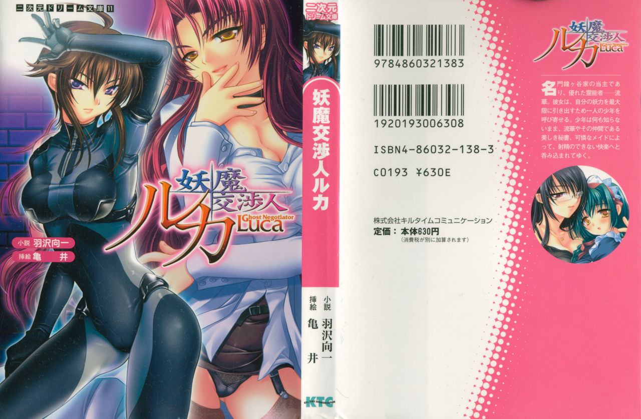 Youma Koushounin Luca page 2 full