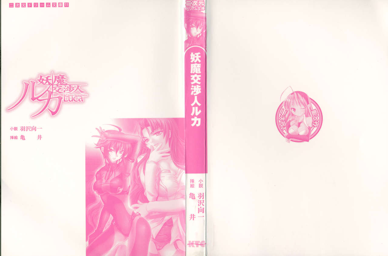 Youma Koushounin Luca page 3 full