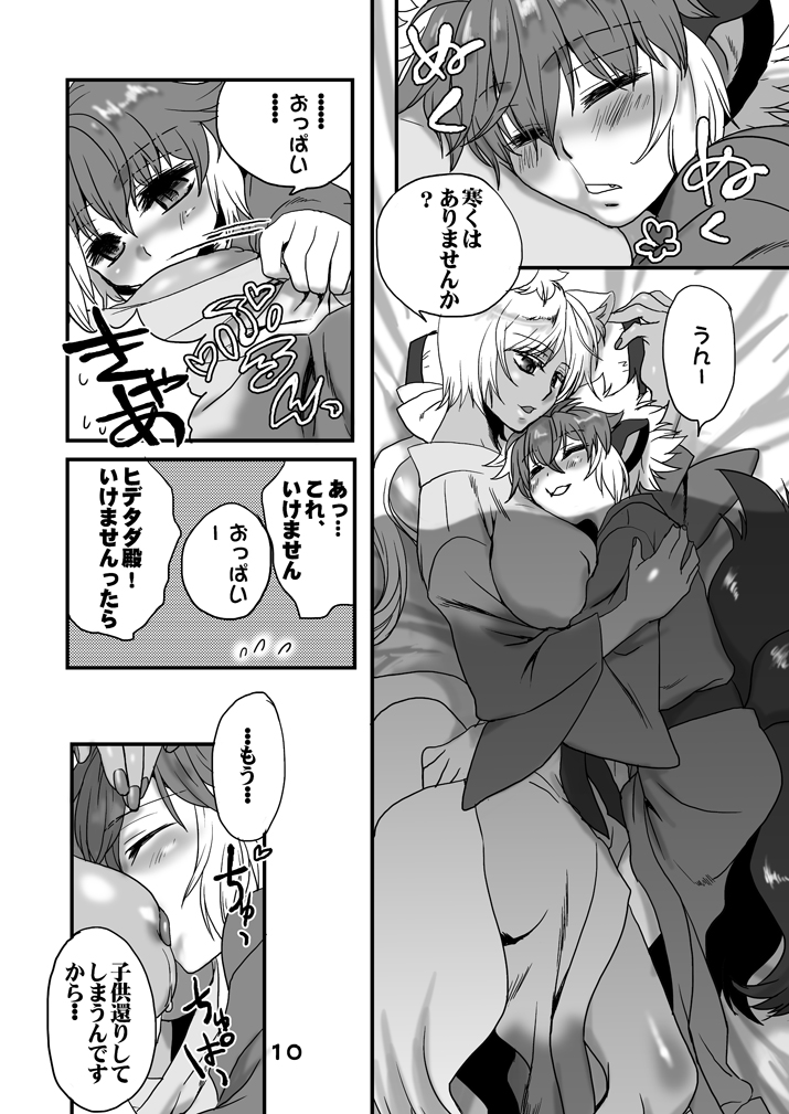 Sakenomi Tanuki to Happyakuya Monogatari page 10 full