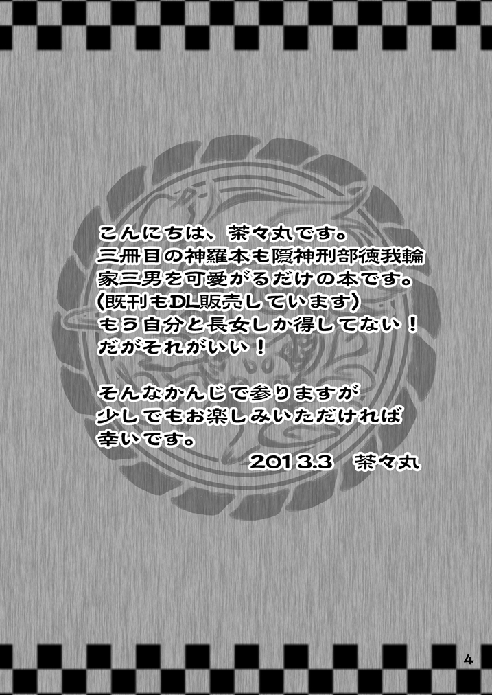 Sakenomi Tanuki to Happyakuya Monogatari page 4 full