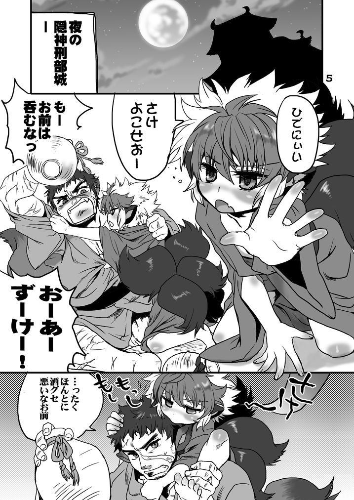 Sakenomi Tanuki to Happyakuya Monogatari page 5 full