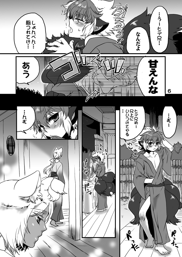 Sakenomi Tanuki to Happyakuya Monogatari page 6 full