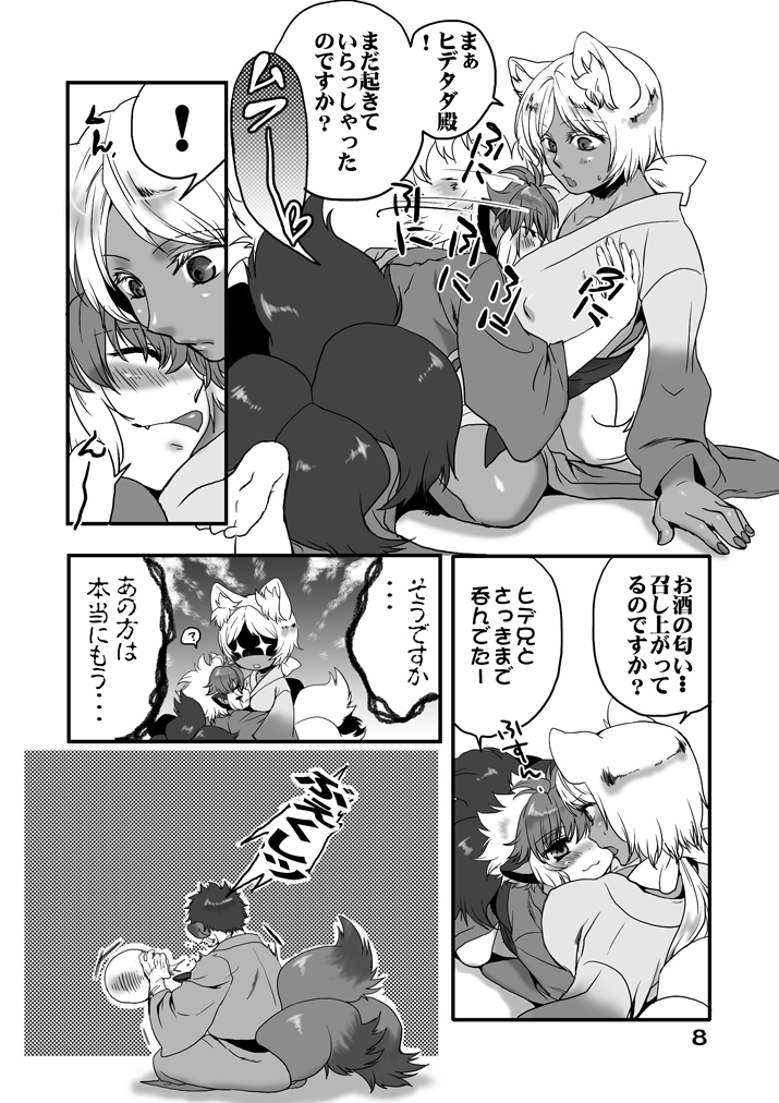 Sakenomi Tanuki to Happyakuya Monogatari page 8 full