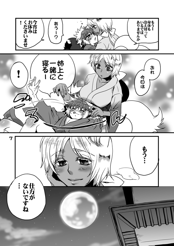 Sakenomi Tanuki to Happyakuya Monogatari page 9 full