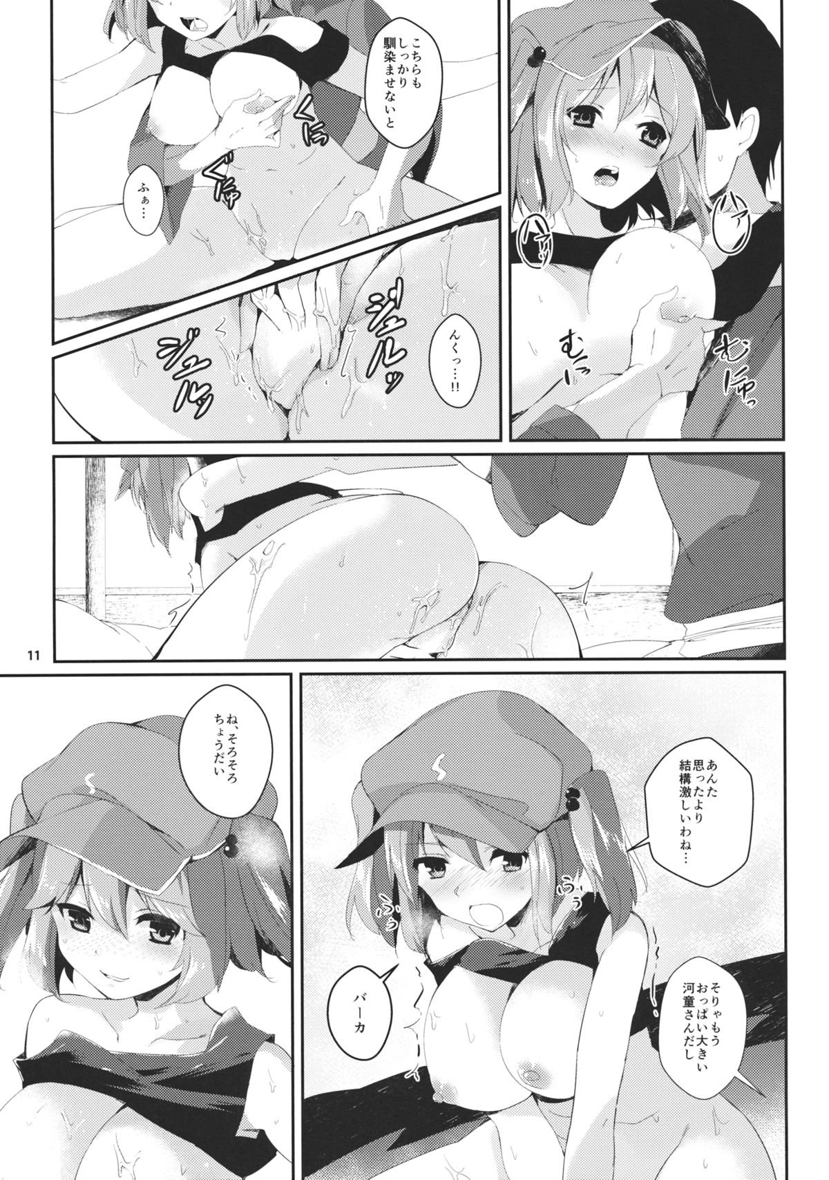 Nitori ga Ganbaru Hon page 10 full