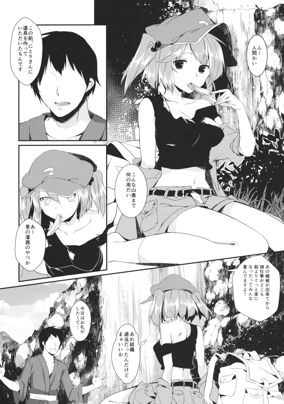 Nitori ga Ganbaru Hon page 4 full