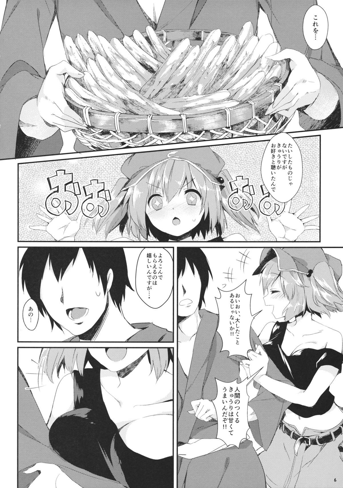 Nitori ga Ganbaru Hon page 5 full