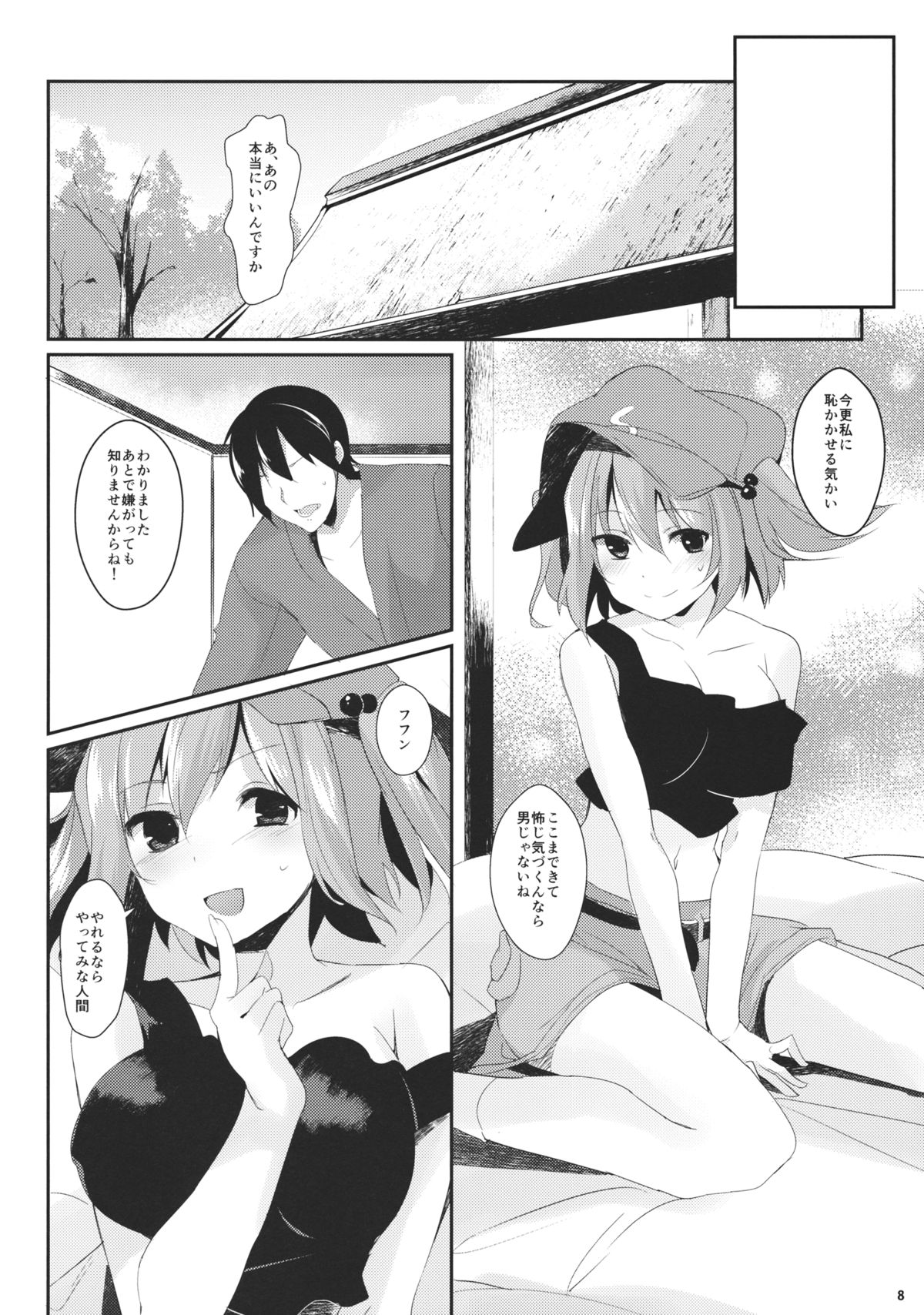 Nitori ga Ganbaru Hon page 7 full