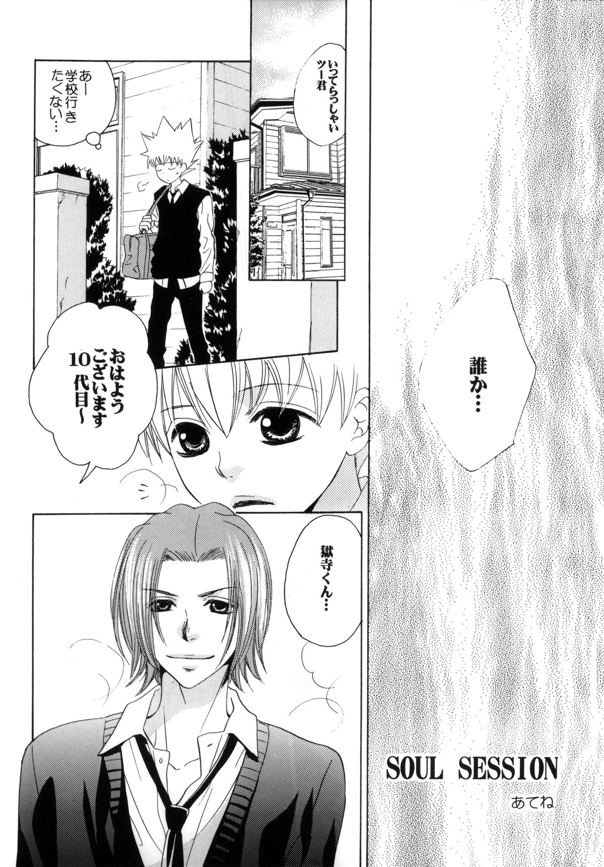 SOUL SESSION page 8 full