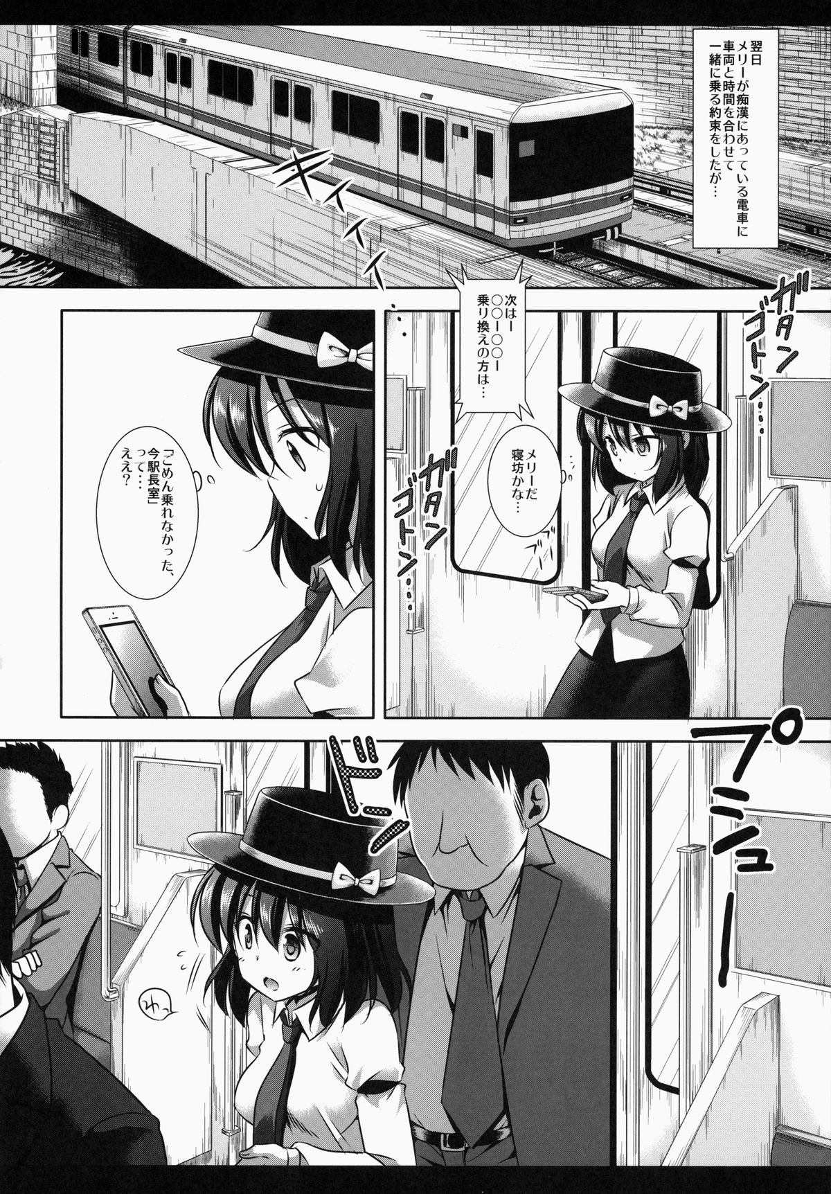 Hifuu Ryoujoku 1 - Renko Chikan Densha page 5 full