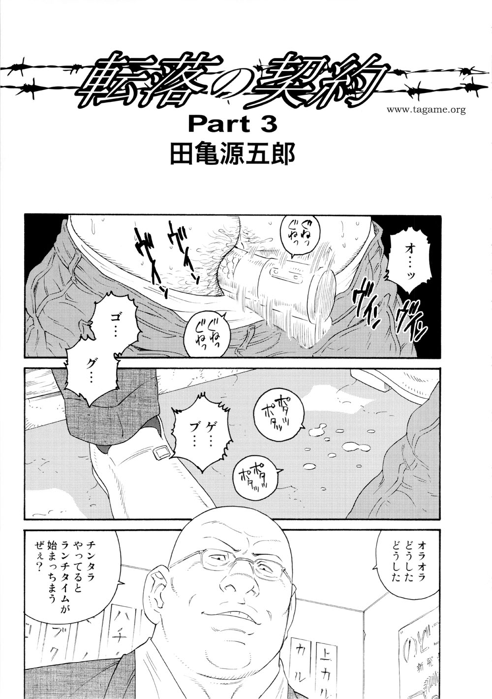 Tenraku no Keiyaku Part 3 page 1 full