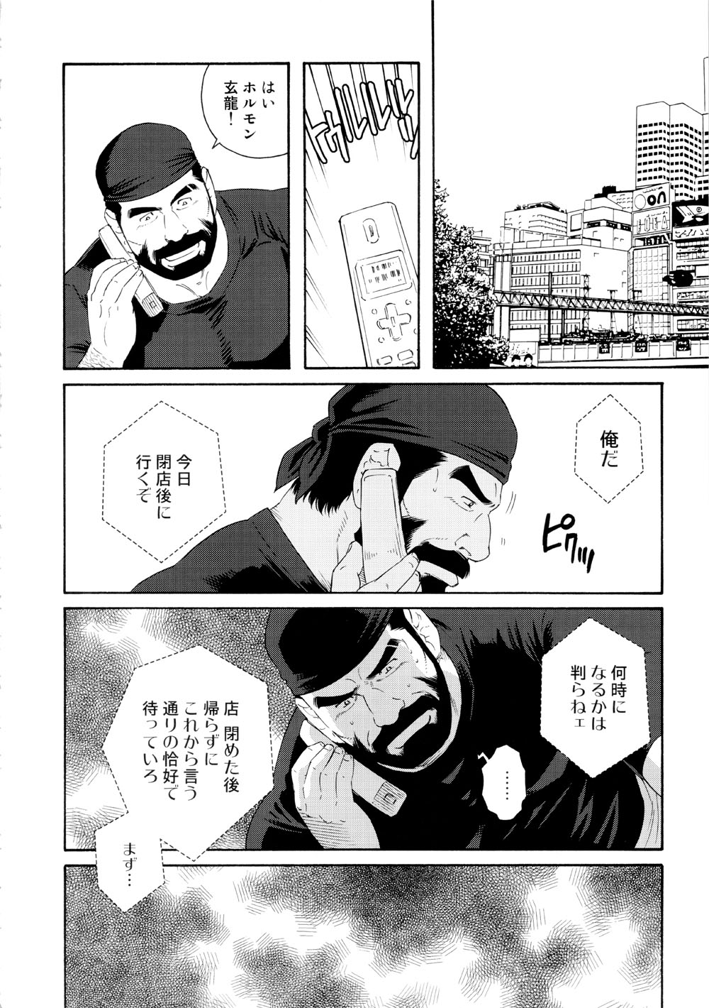 Tenraku no Keiyaku Part 3 page 6 full