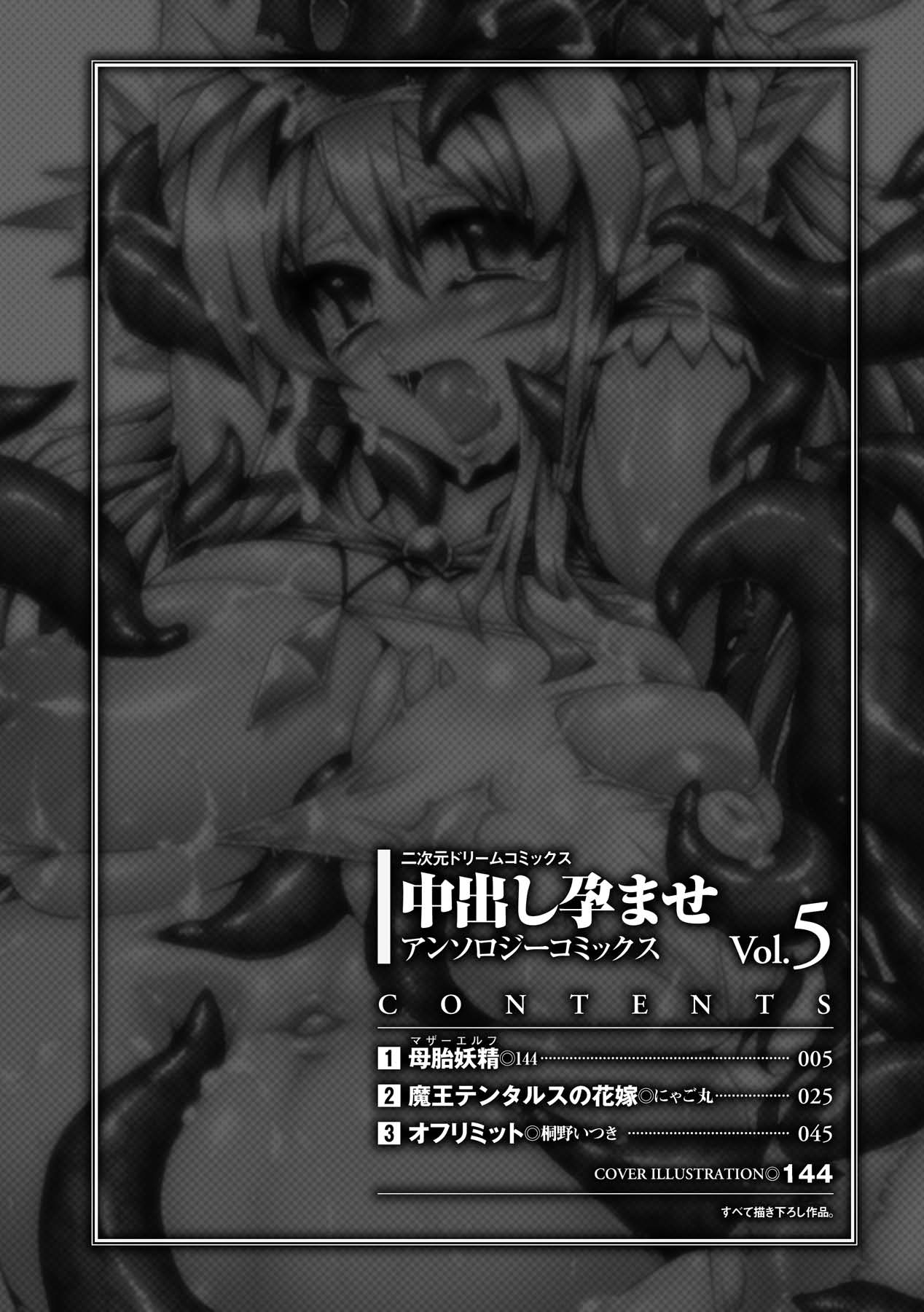 Nakadashi Haramase Anthology Comics Vol.5 page 4 full