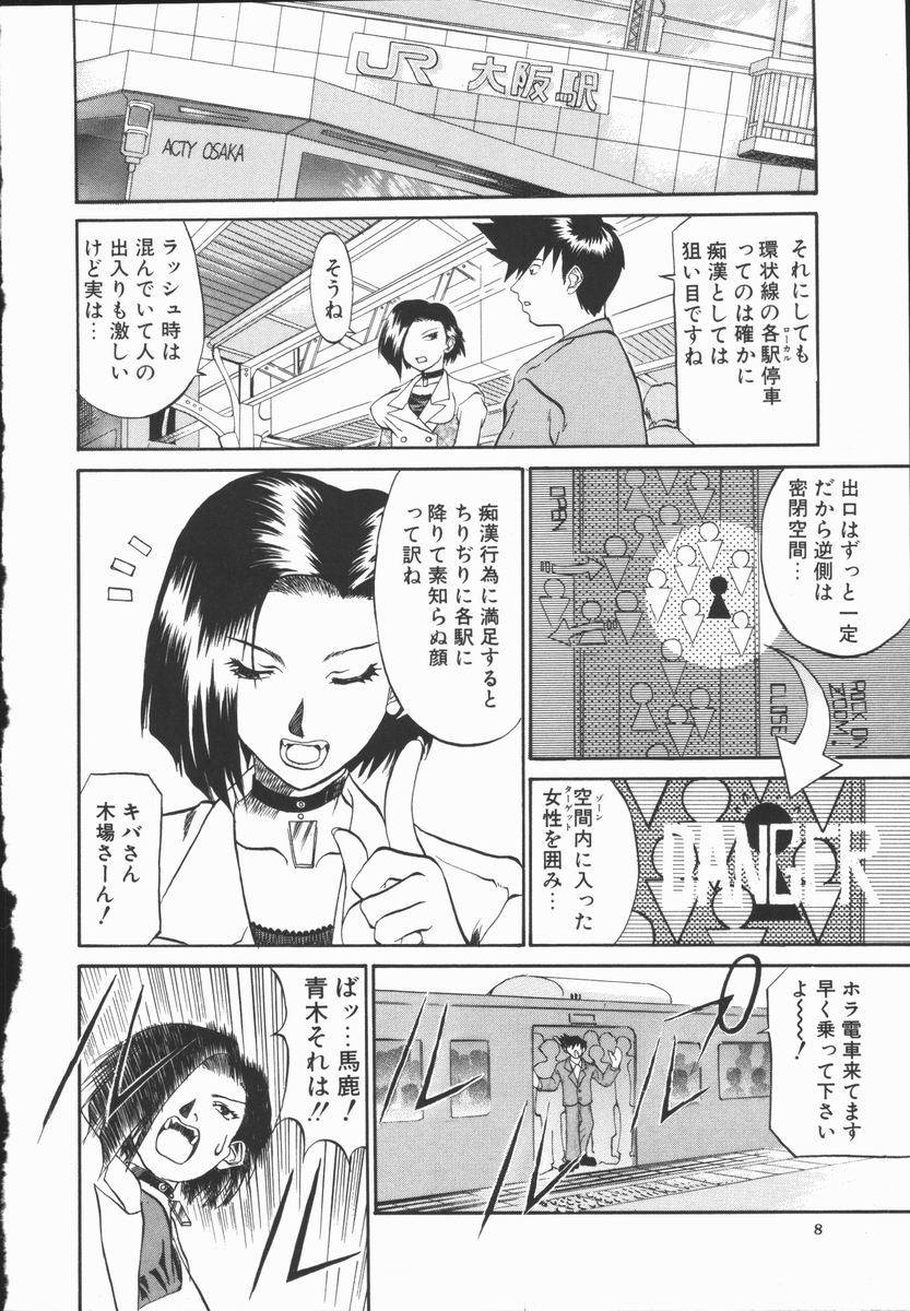 Criminal Dragnet -Core- page 10 full