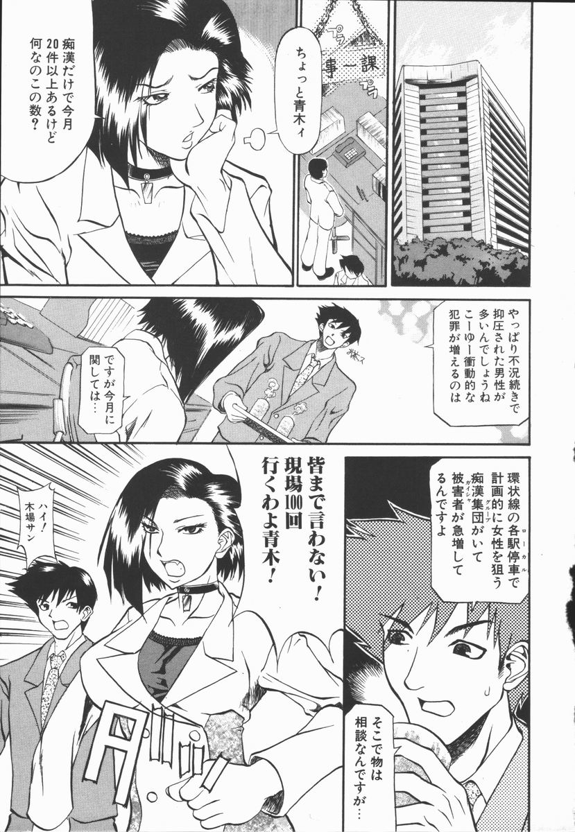 Criminal Dragnet -Core- page 9 full