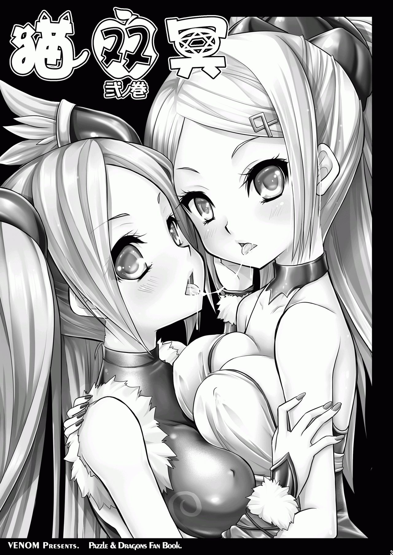 Neko Futatsu Kurai Ni no Maki | Dual Cat Realm Volume 2 page 2 full